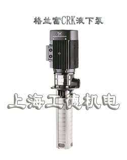 grundfos格蘭富CRK系列液下泵機(jī)床泵